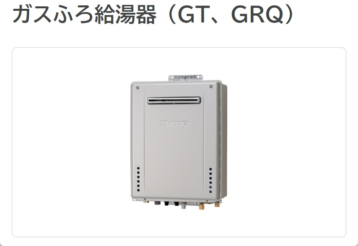 ガス給湯器