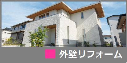 外壁